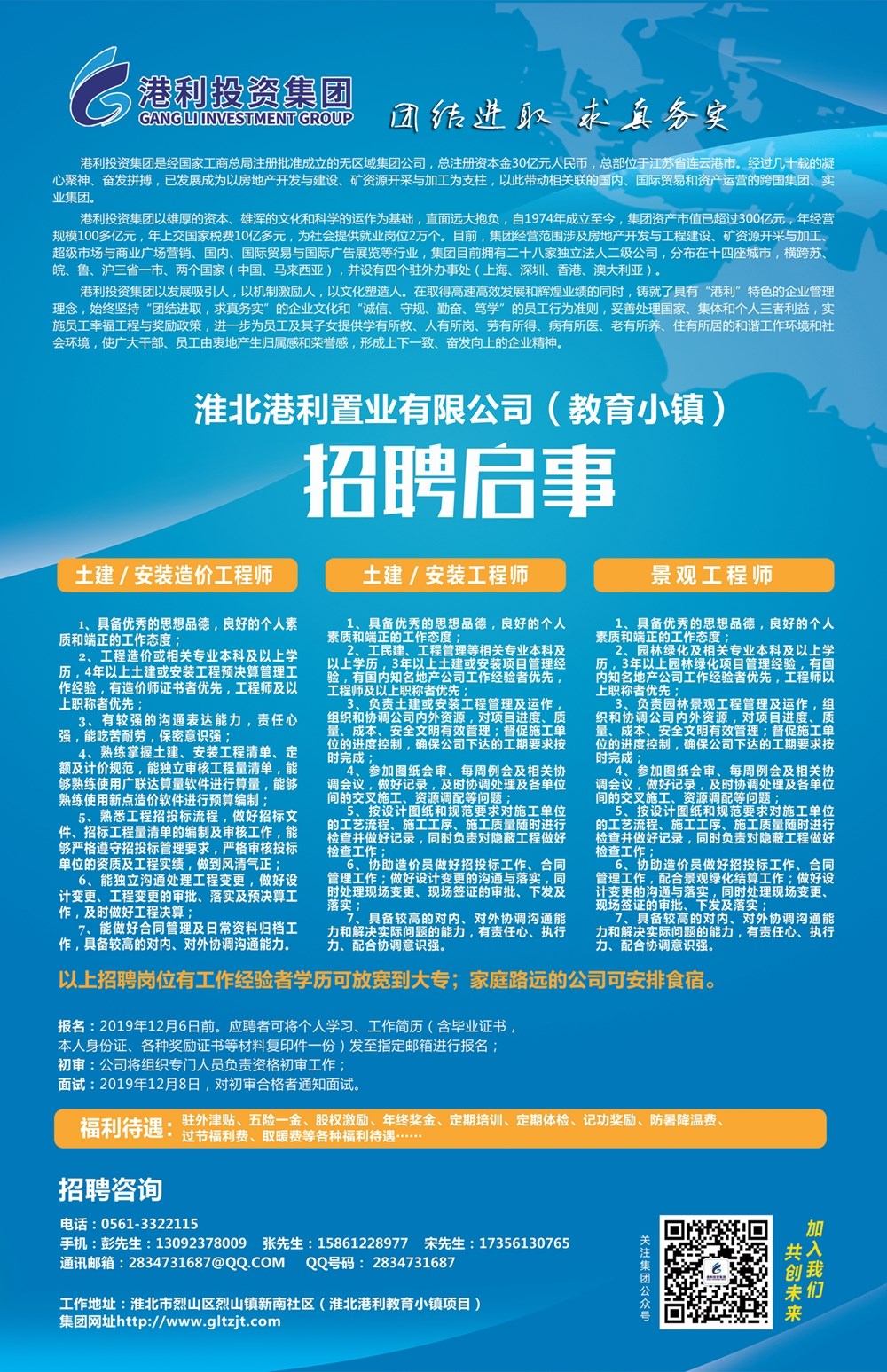 淮北小鎮(zhèn)招聘 - 副本.jpg 淮北小鎮(zhèn)招聘 - 副本.jpg