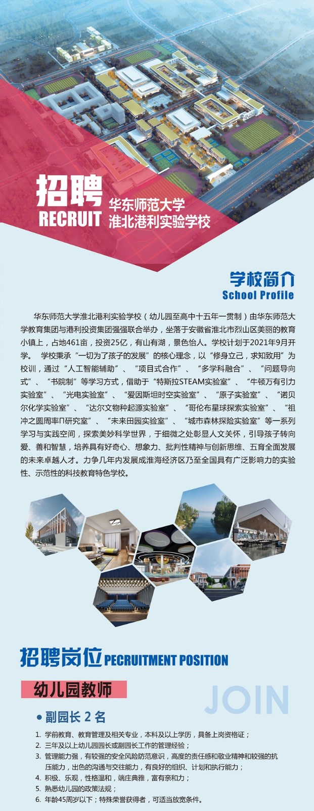 教育小鎮(zhèn)招聘---網(wǎng)頁_01.jpg 教育小鎮(zhèn)招聘---網(wǎng)頁_01.jpg