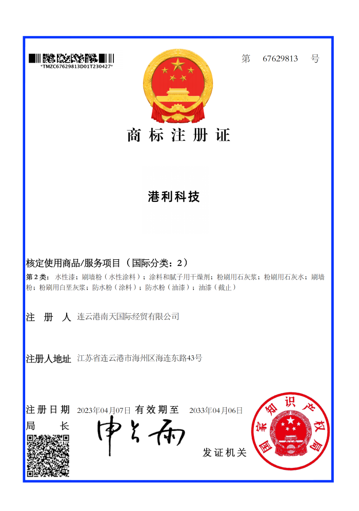 商標(biāo)注冊(cè)證-港利科技_00.png 商標(biāo)注冊(cè)證-港利科技_00.png