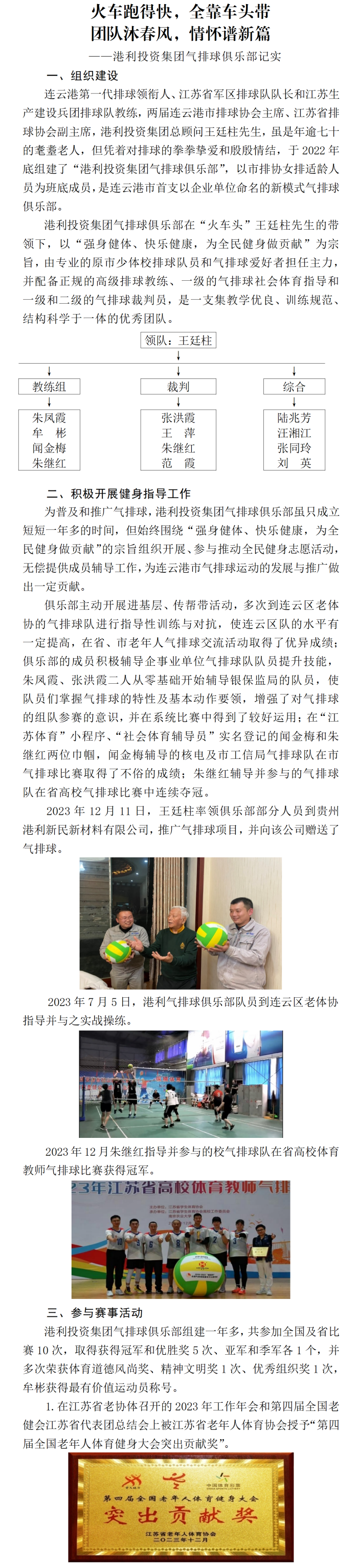 榜上有名——港利投資集團氣排球俱樂部榮登“江蘇省優(yōu)秀民間健身團隊”名單_01 - 副本.png 榜上有名——港利投資集團氣排球俱樂部榮登“江蘇省優(yōu)秀民間健身團隊”名單_01 - 副本.png