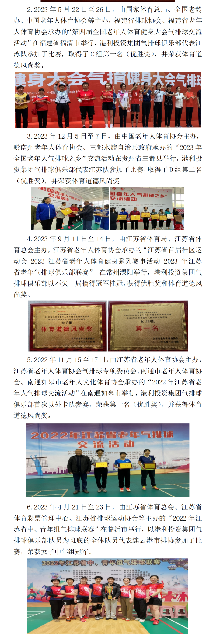 榜上有名——港利投資集團氣排球俱樂部榮登“江蘇省優(yōu)秀民間健身團隊”名單_01 - 副本 - 副本.png 榜上有名——港利投資集團氣排球俱樂部榮登“江蘇省優(yōu)秀民間健身團隊”名單_01 - 副本 - 副本.png